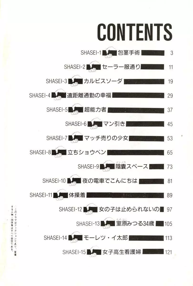 校内写生 第1巻 4ページ