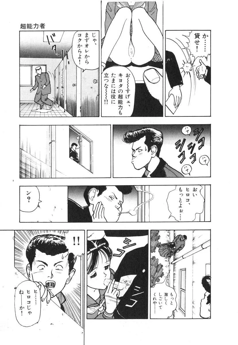 校内写生 第1巻 45ページ