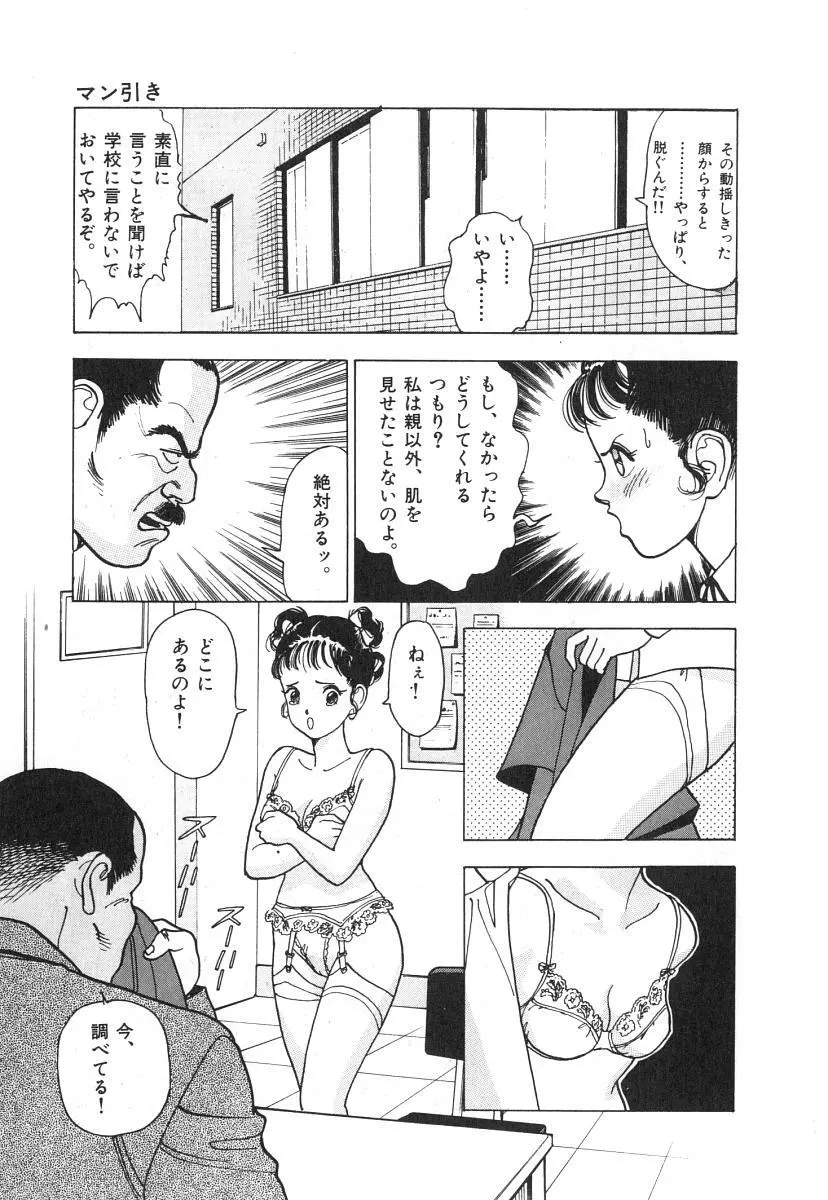 校内写生 第1巻 51ページ