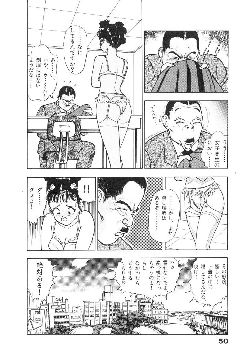 校内写生 第1巻 52ページ