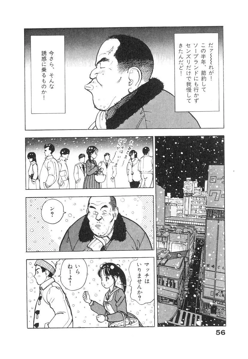 校内写生 第1巻 58ページ