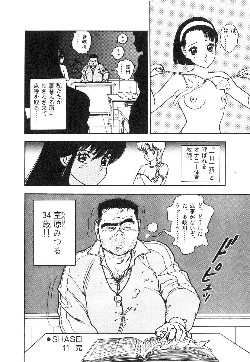 校内写生 第1巻 98ページ