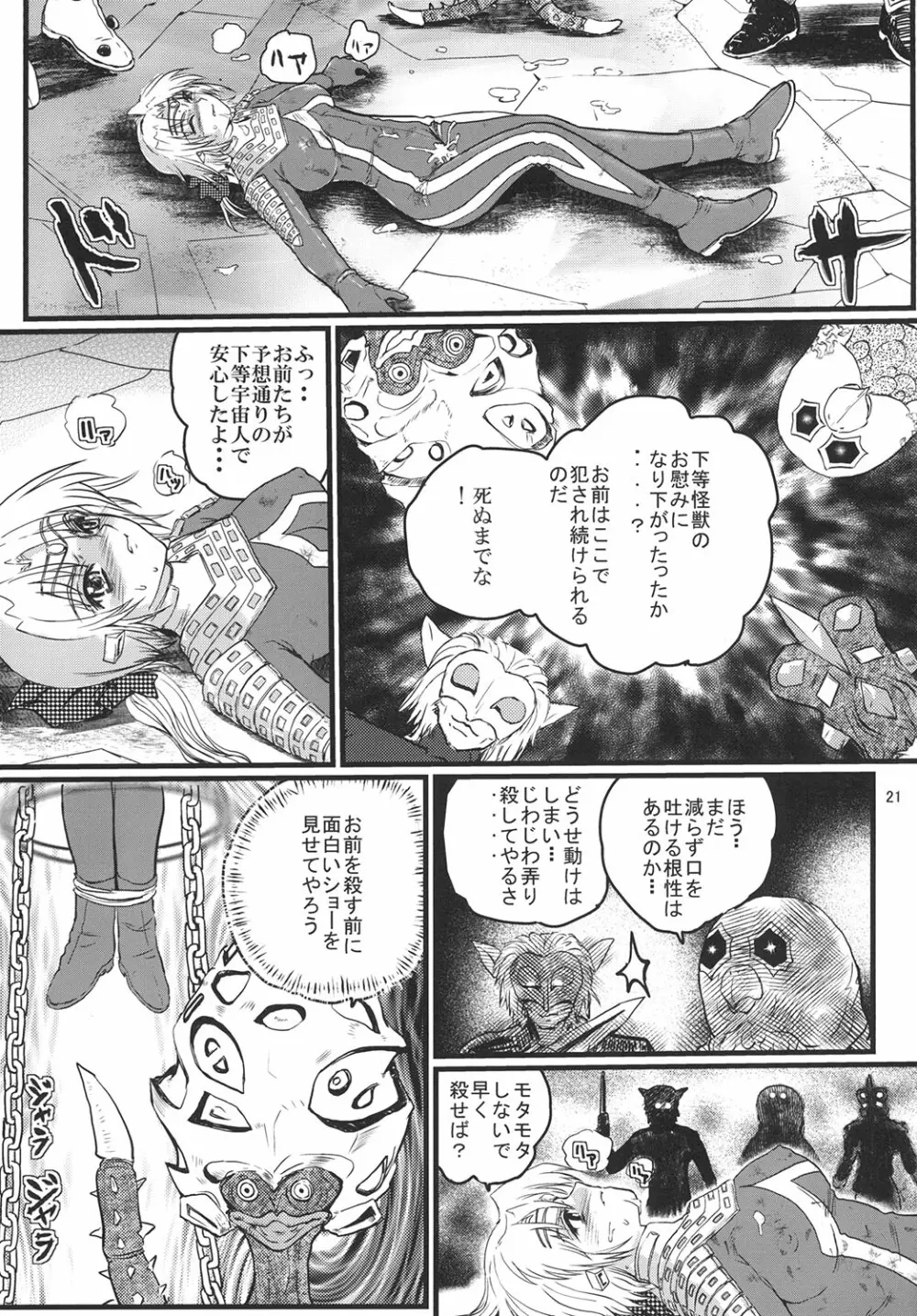 うるとらななこ絶体絶命! vol.2 21ページ