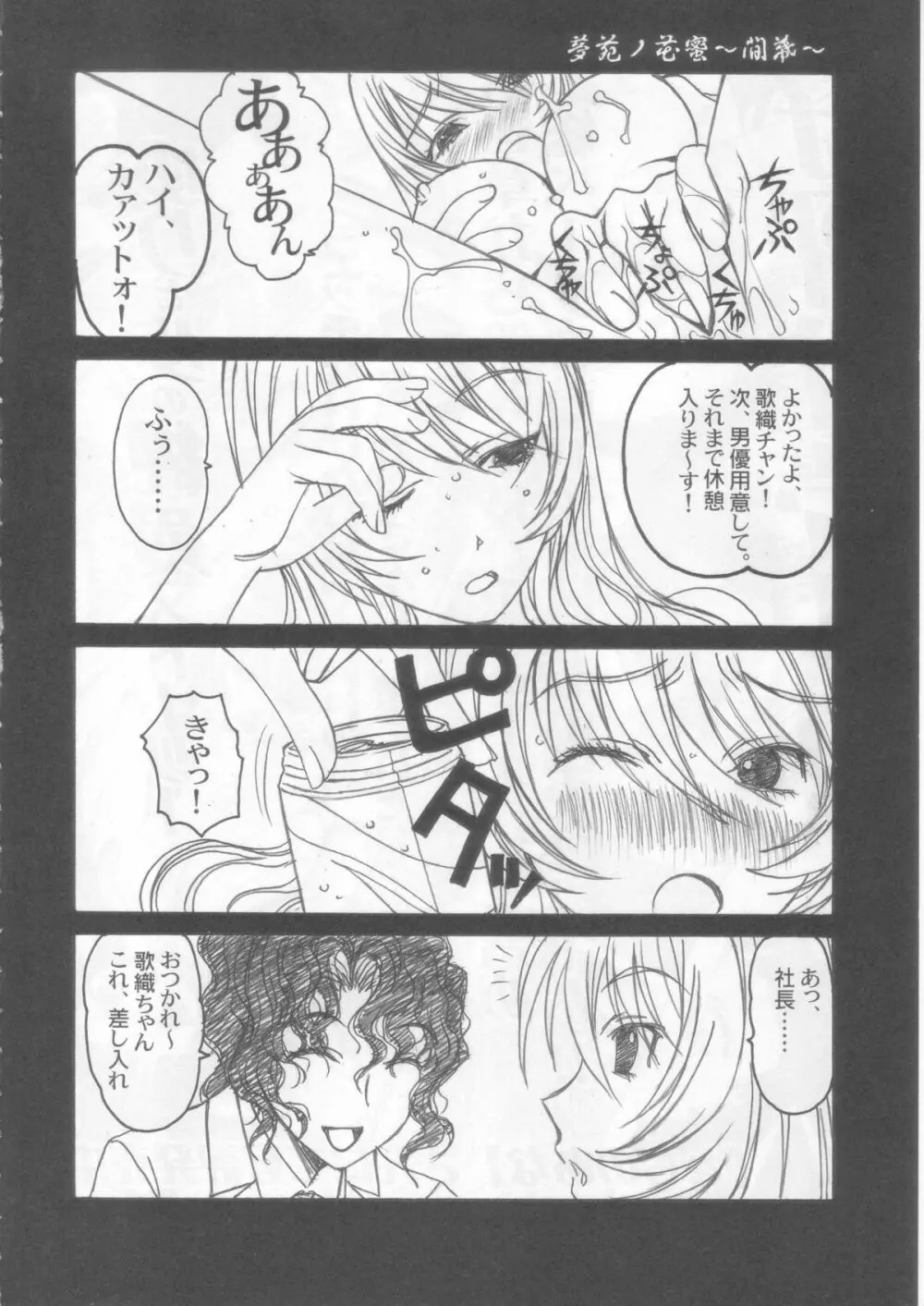 夢苑ノ花蜜～若葉～ VOLUME 02 32ページ