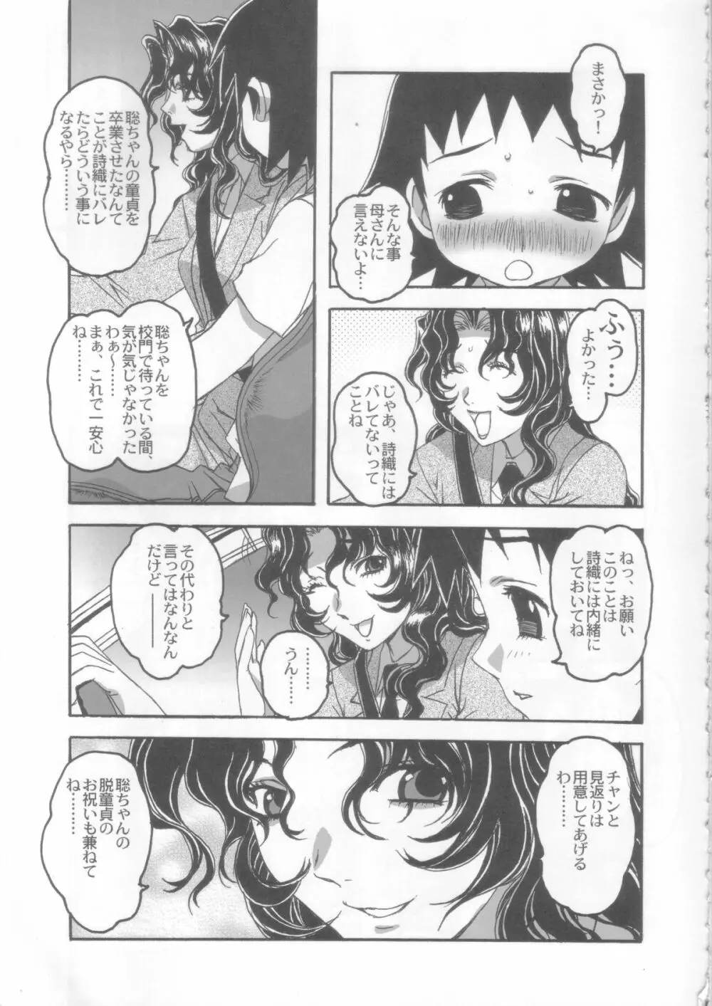 夢苑ノ花蜜～蕾～ VOLUME 03 10ページ