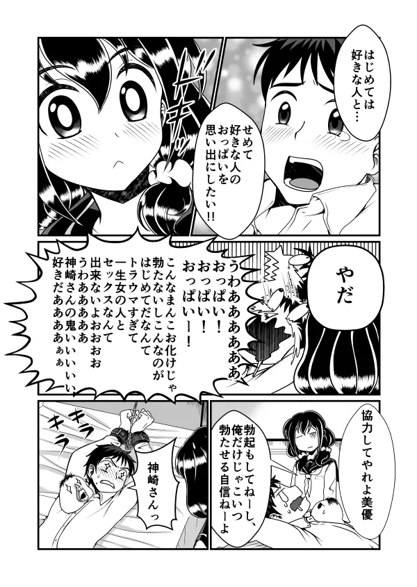 まん兄ちゃん 13ページ