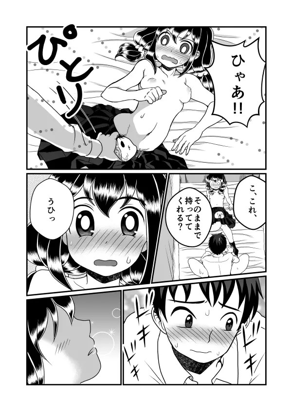 まん兄ちゃん 22ページ