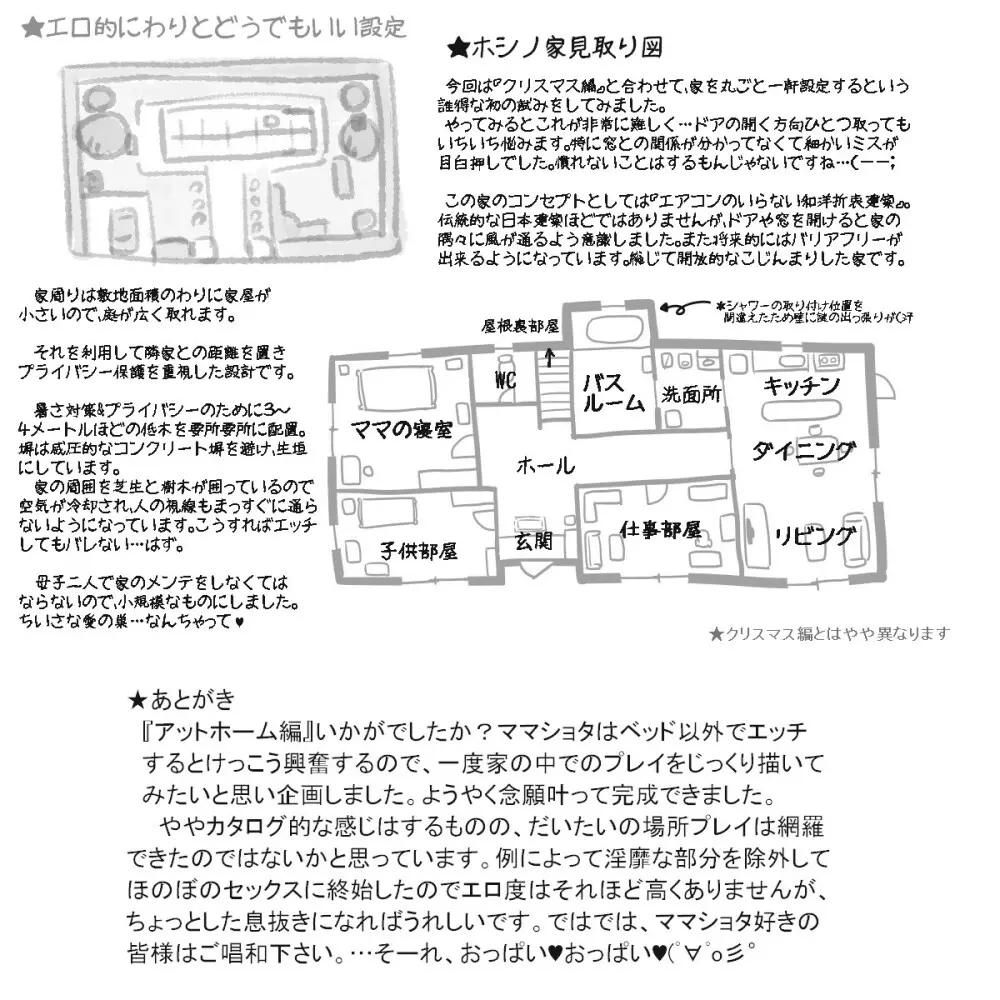 ママショタイム アットホーム編 51ページ