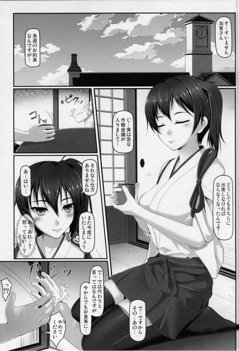 艦婚相載 2ページ