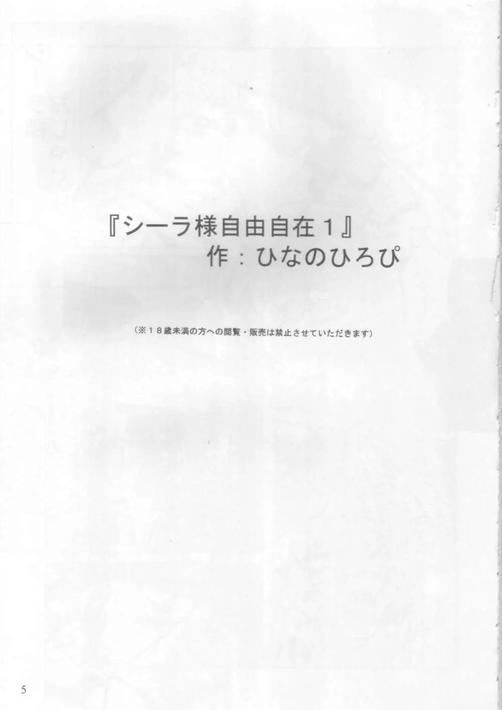 シーラ様自由自在 1 4ページ