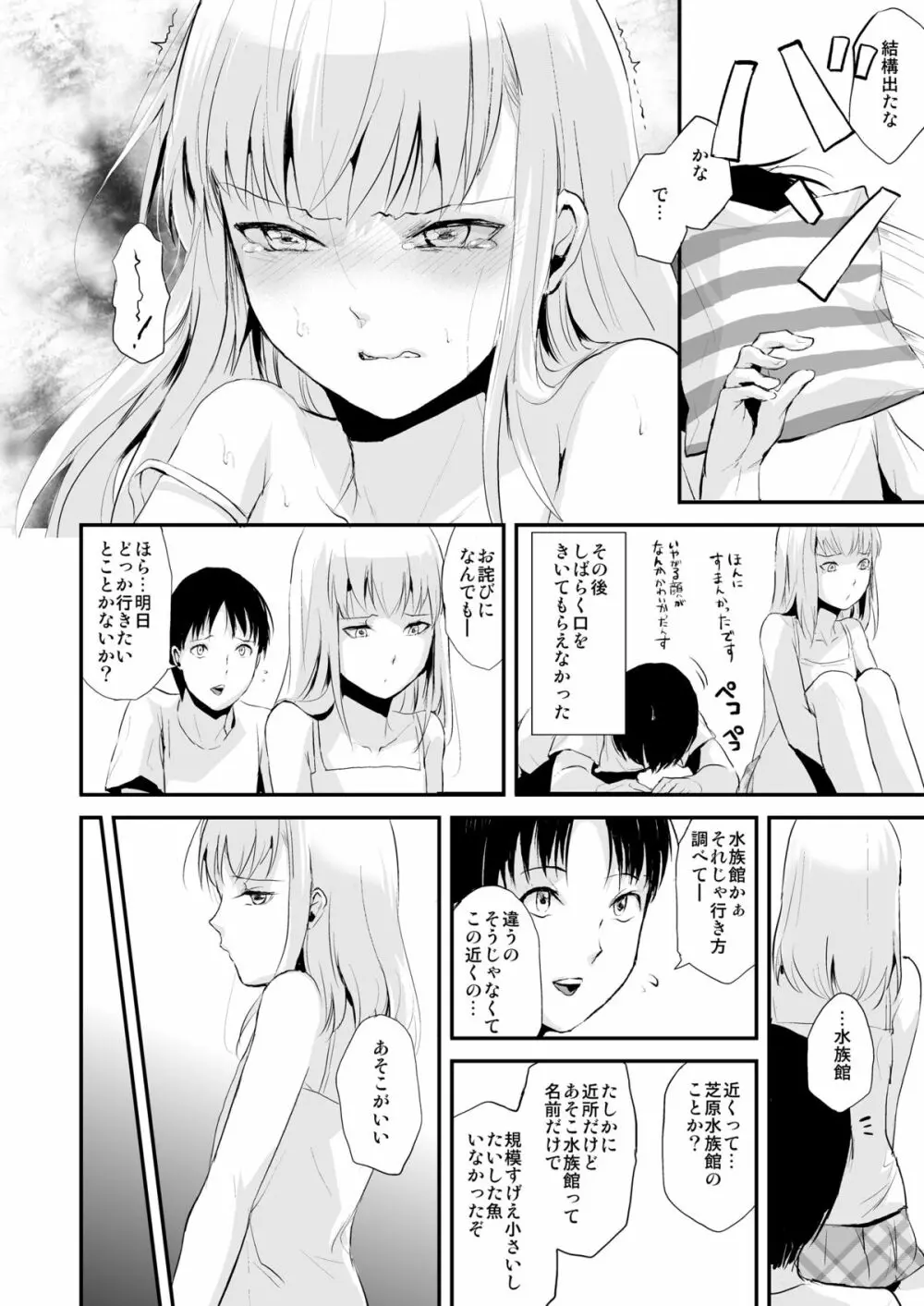 夏のたけなわ 21ページ