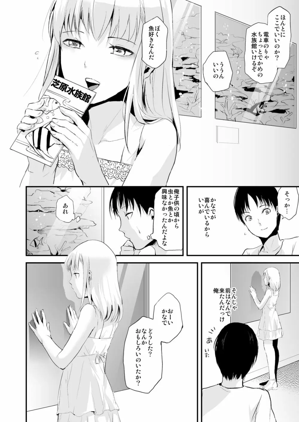 夏のたけなわ 23ページ