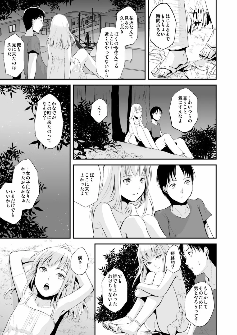 夏のたけなわ 28ページ