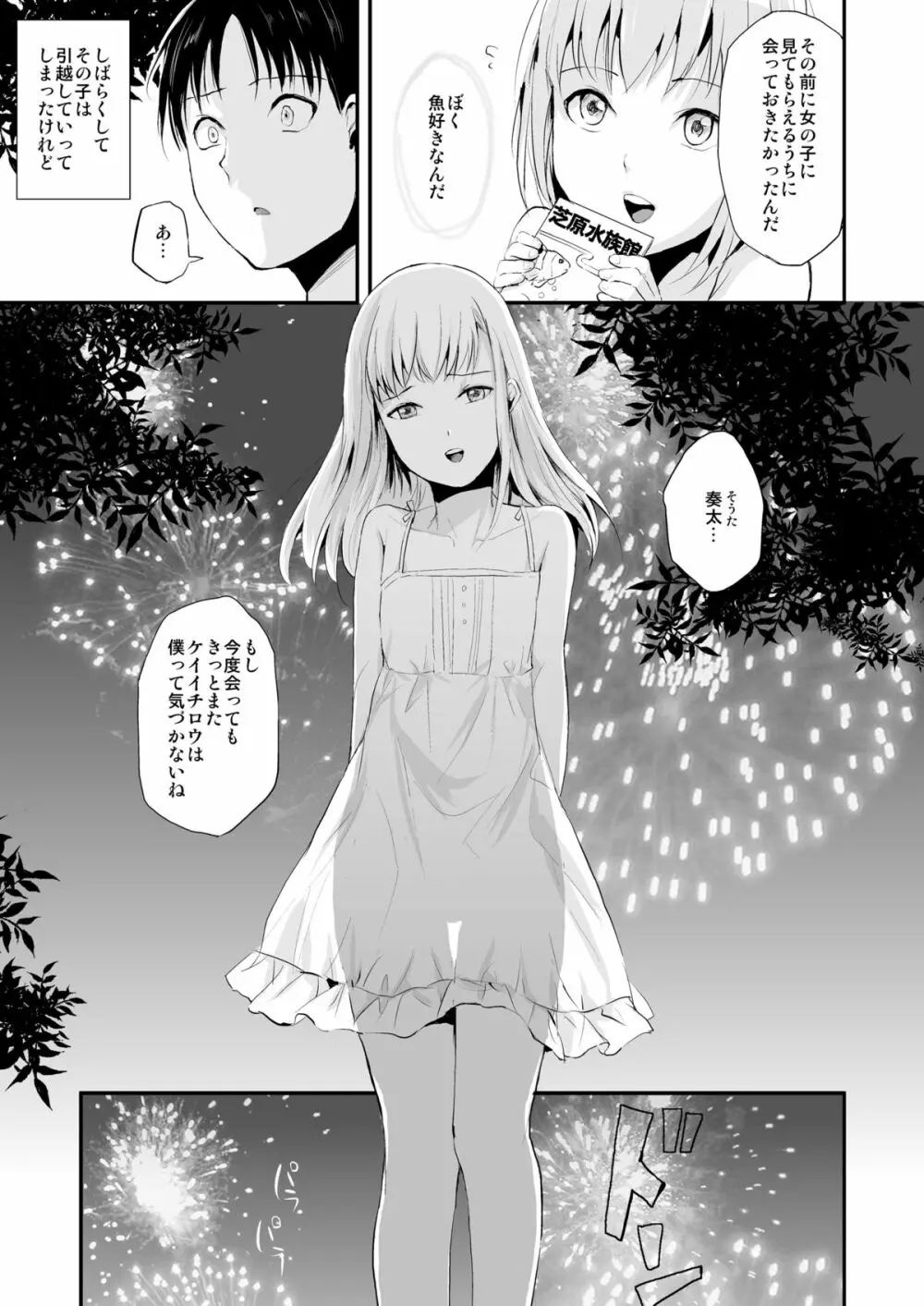 夏のたけなわ 30ページ