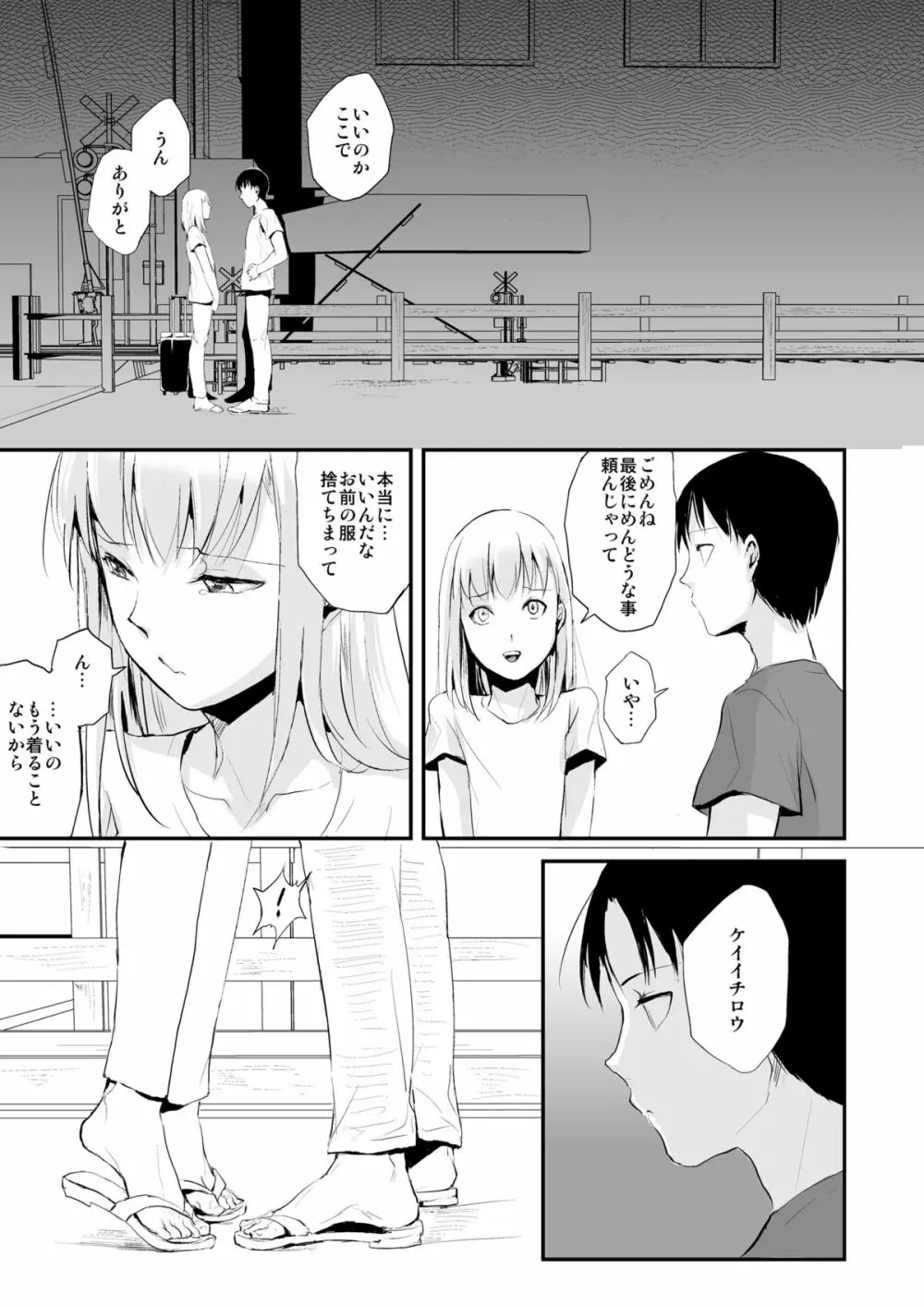 夏のたけなわ 34ページ