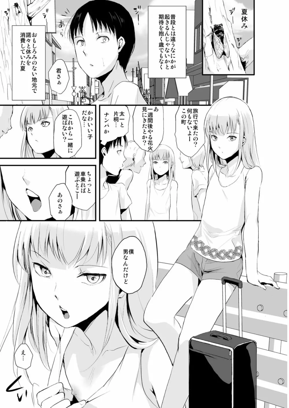 夏のたけなわ 4ページ