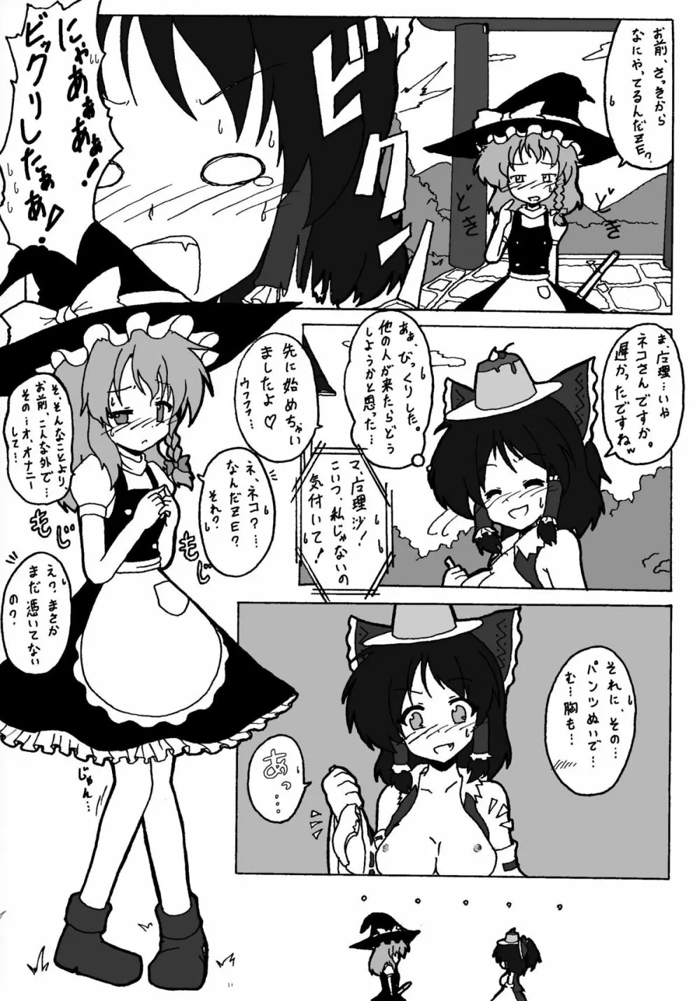 東方ＴＳ物語　番外編！！ 10ページ