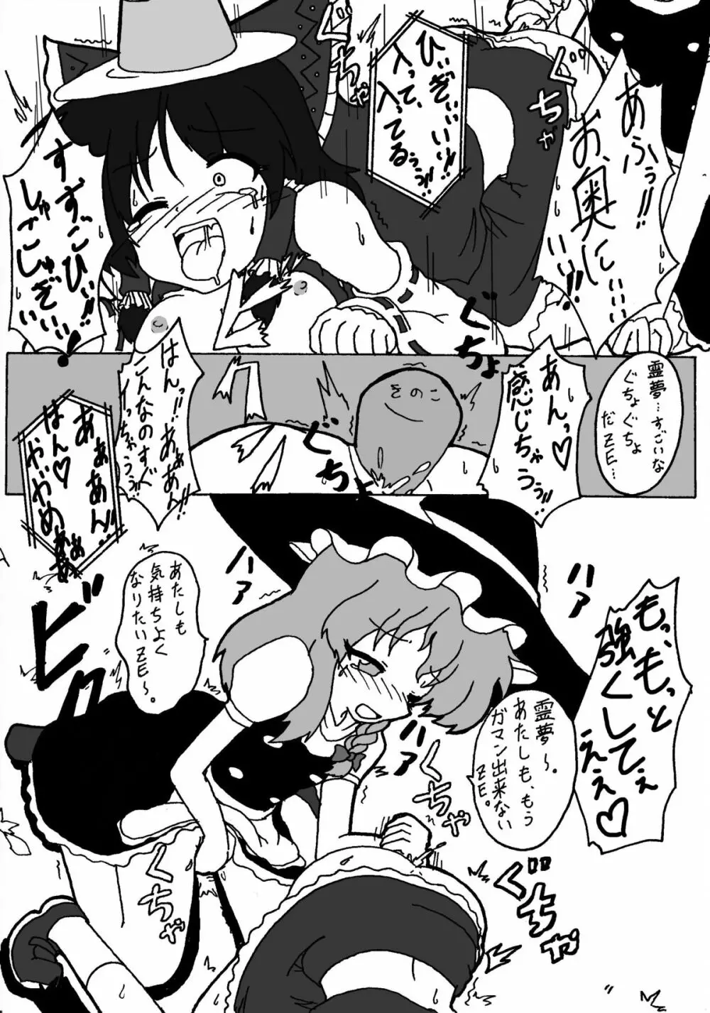 東方ＴＳ物語　番外編！！ 15ページ