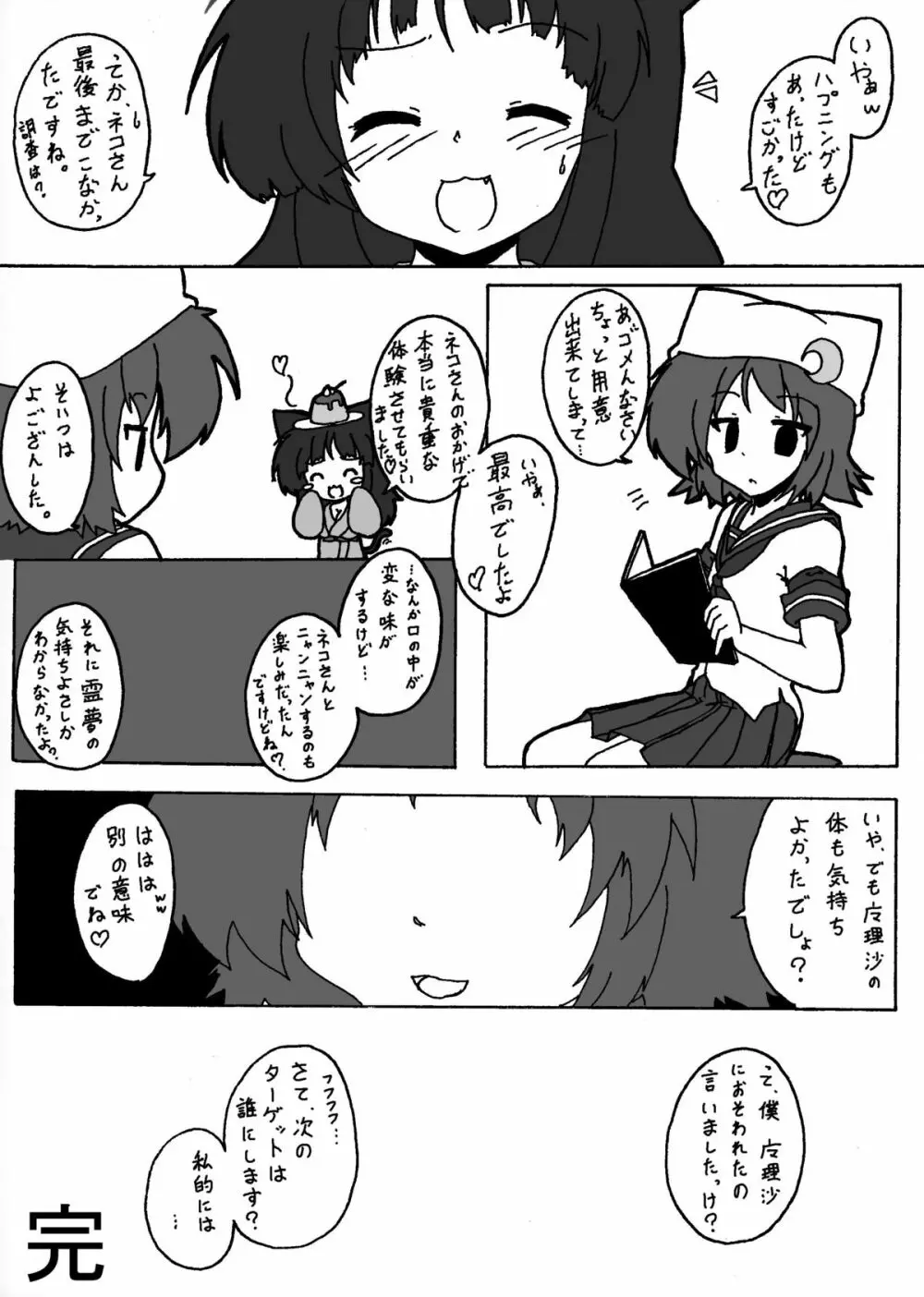 東方ＴＳ物語　番外編！！ 21ページ