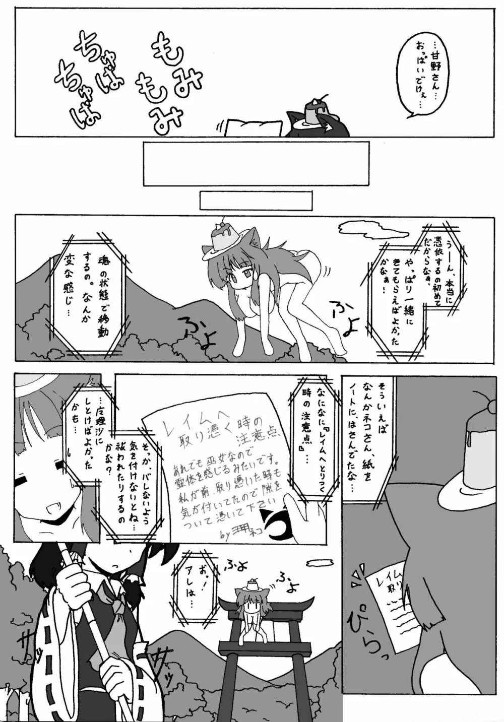 東方ＴＳ物語　番外編！！ 4ページ