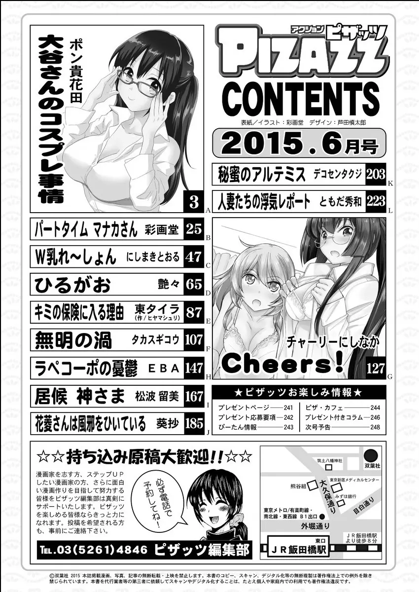 アクションピザッツ 2015年6月号 2ページ