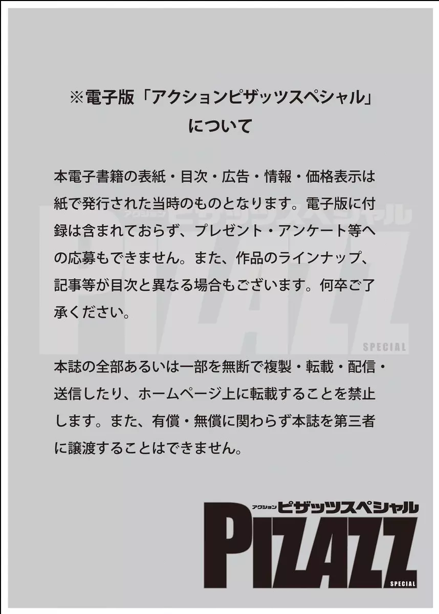 アクションピザッツスペシャル 2015年6月号 3ページ