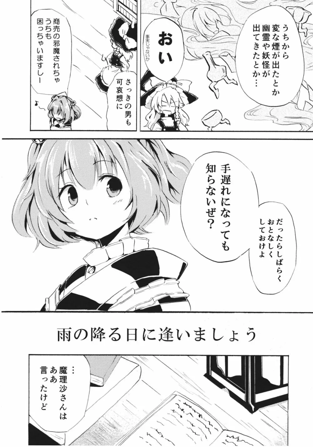 おびえる小鈴ちゃん合同 20ページ