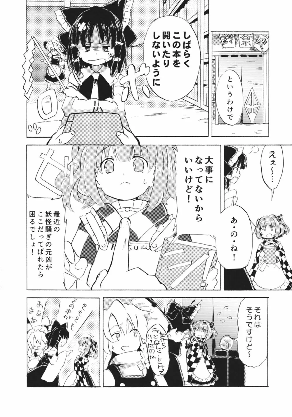 おびえる小鈴ちゃん合同 22ページ