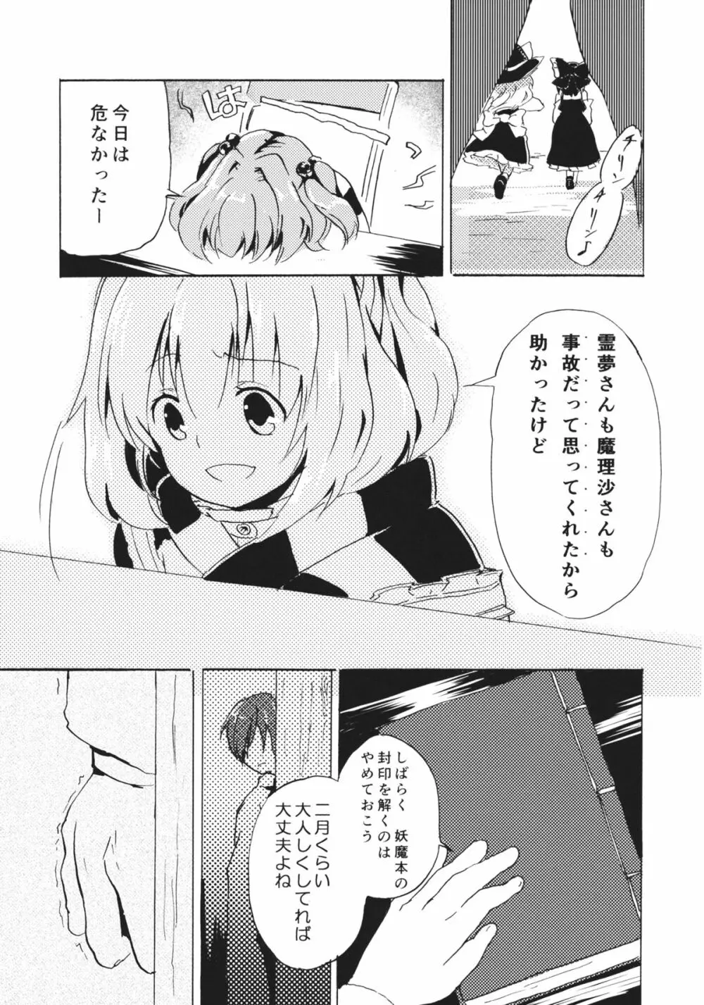 おびえる小鈴ちゃん合同 23ページ