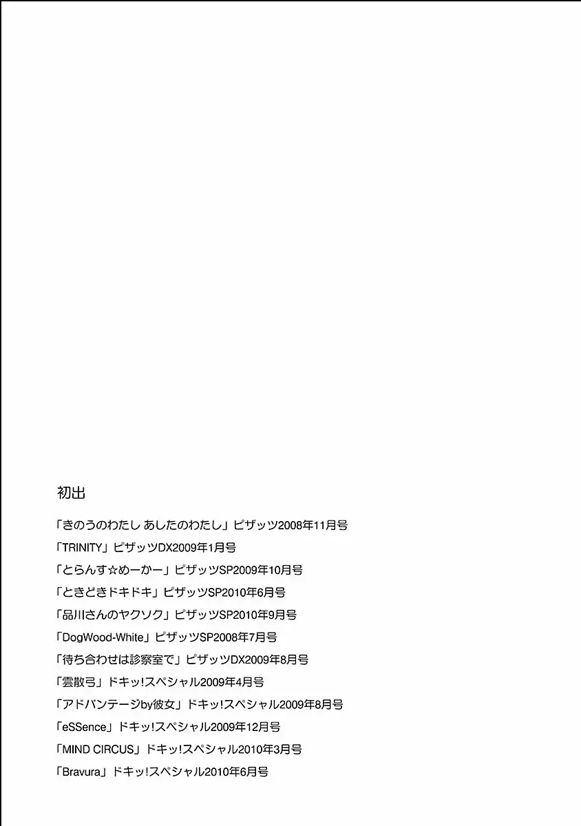 きのうのわたし、あしたのわたし 193ページ