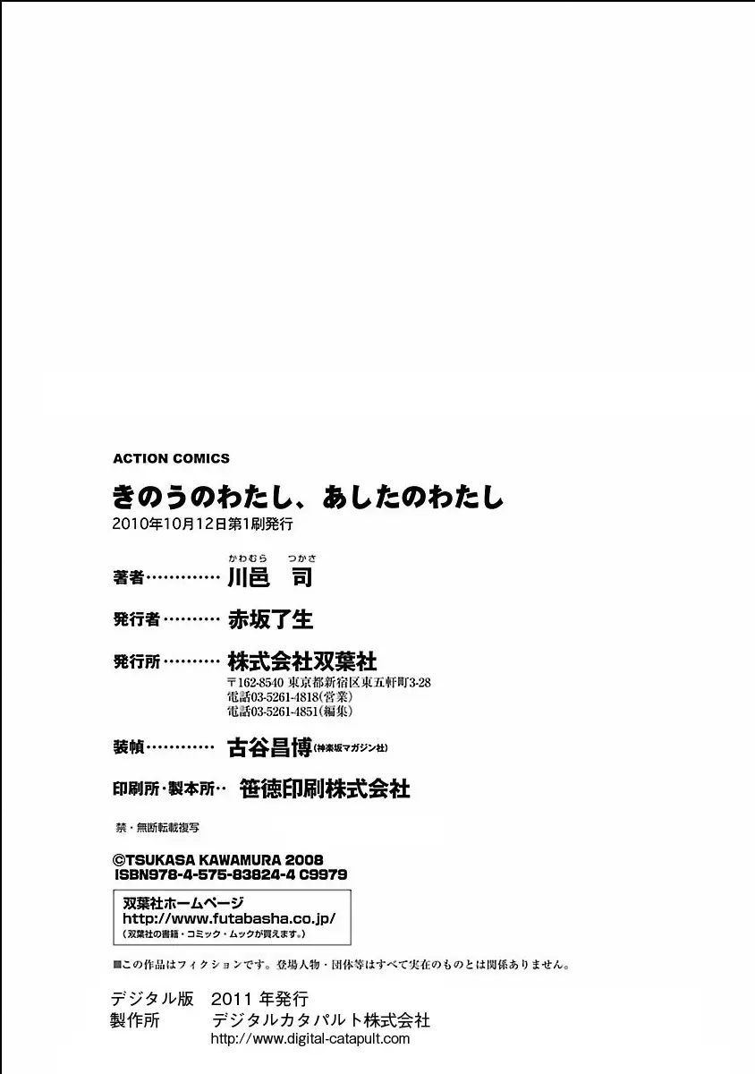 きのうのわたし、あしたのわたし 194ページ