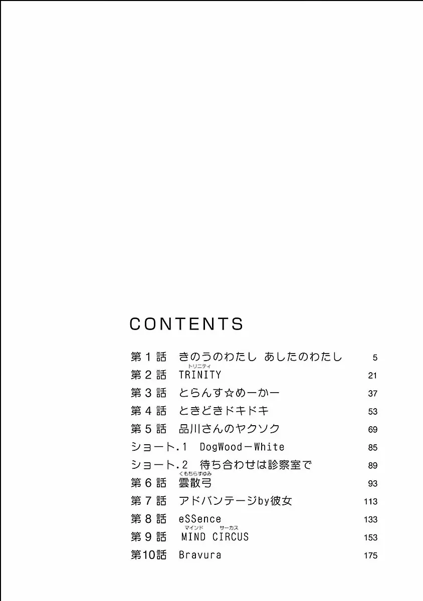 きのうのわたし、あしたのわたし 4ページ