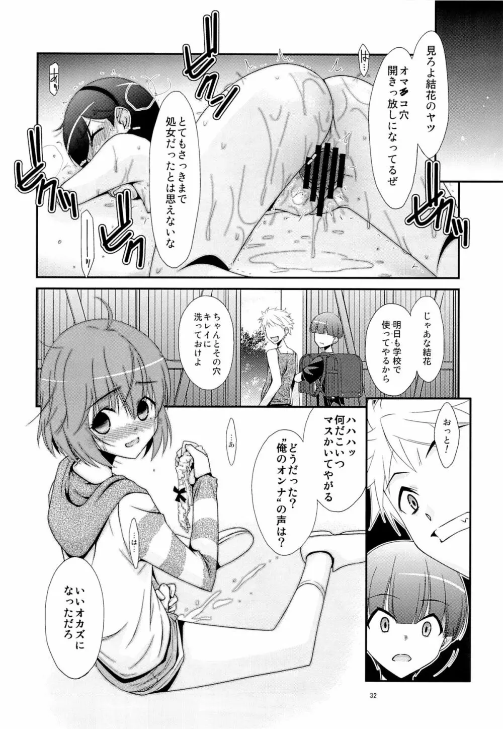 あの子がアイツのオモチャになった日 30ページ