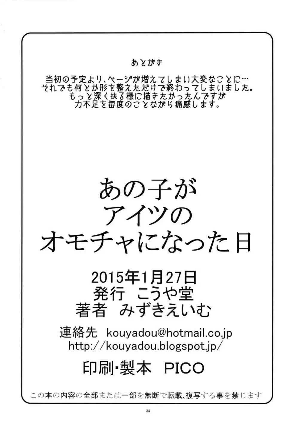 あの子がアイツのオモチャになった日 32ページ