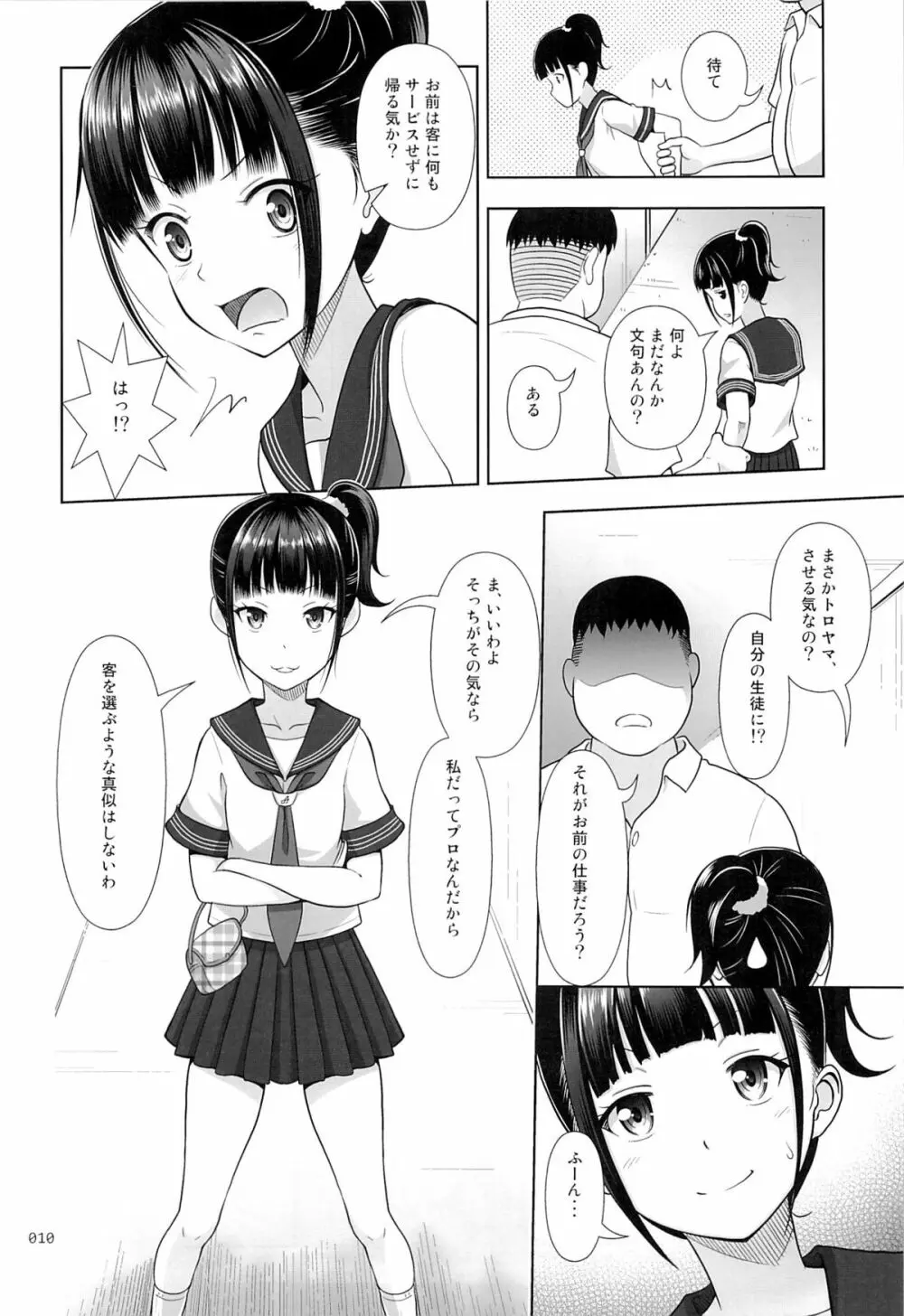 デリバリーな少女の絵本 9ページ