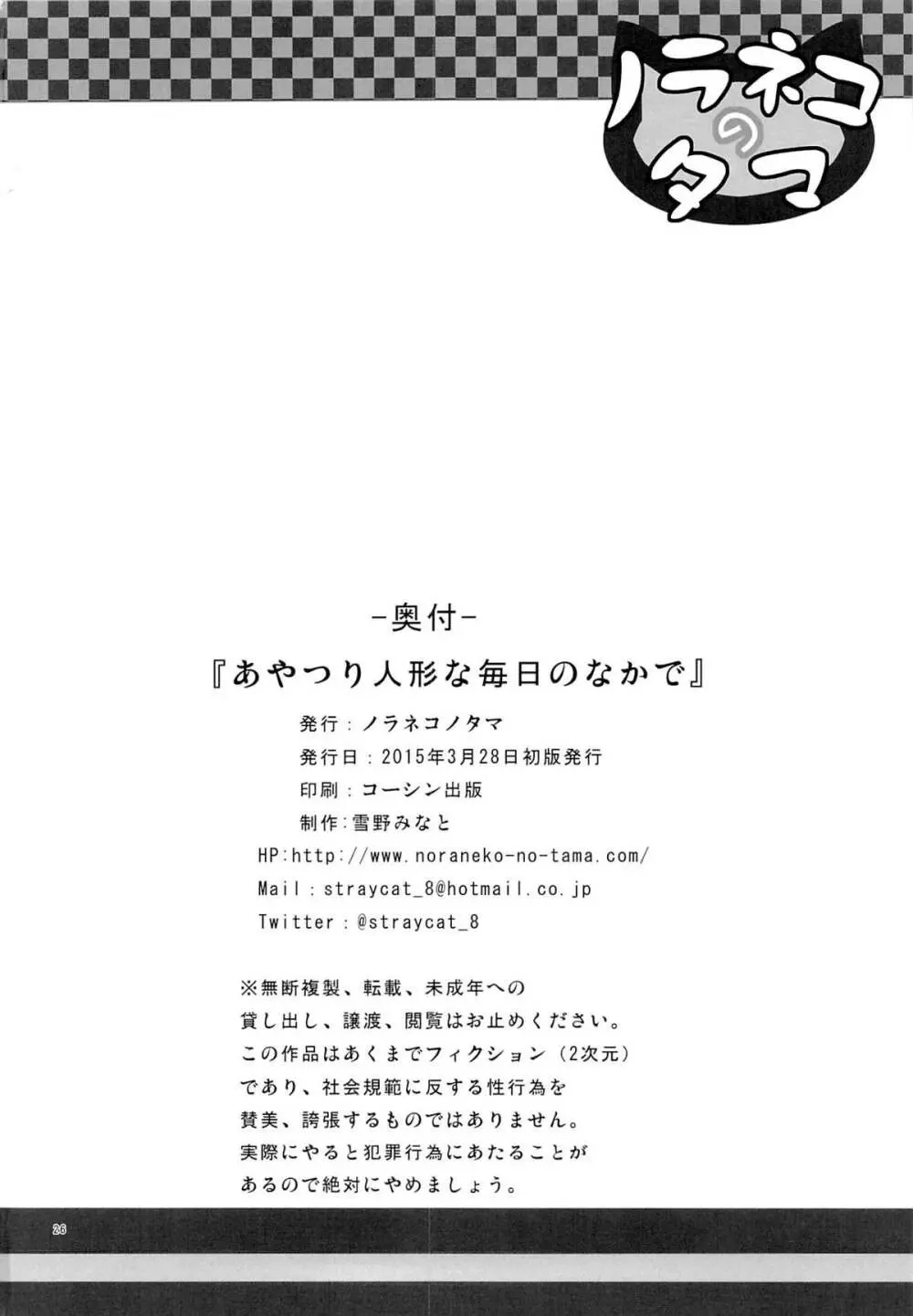 あやつり人形な毎日のなかで 25ページ