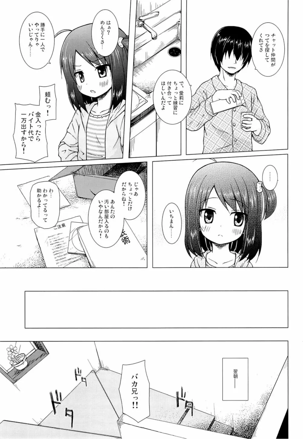 あやつり人形な毎日のなかで 4ページ