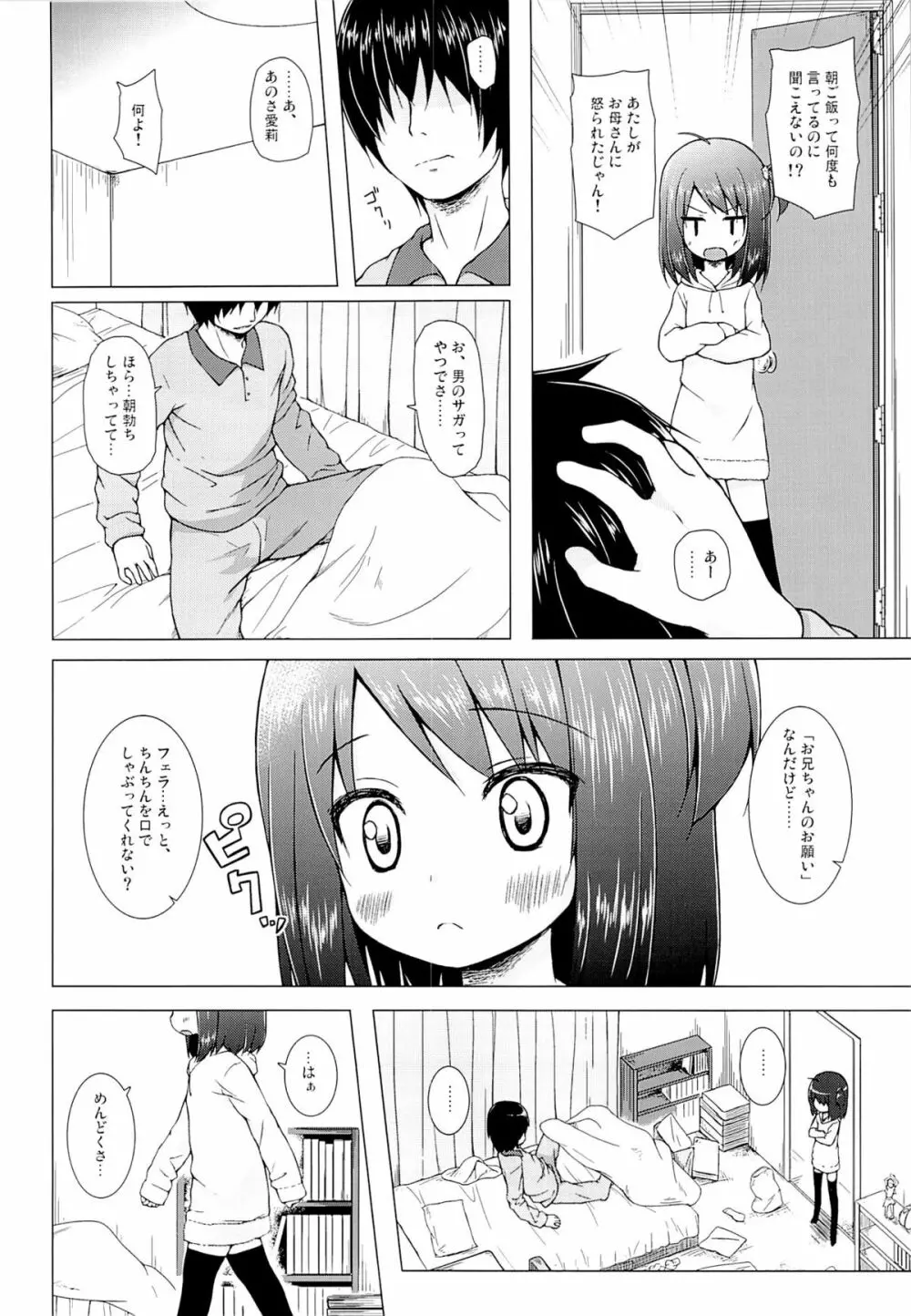 あやつり人形な毎日のなかで 5ページ