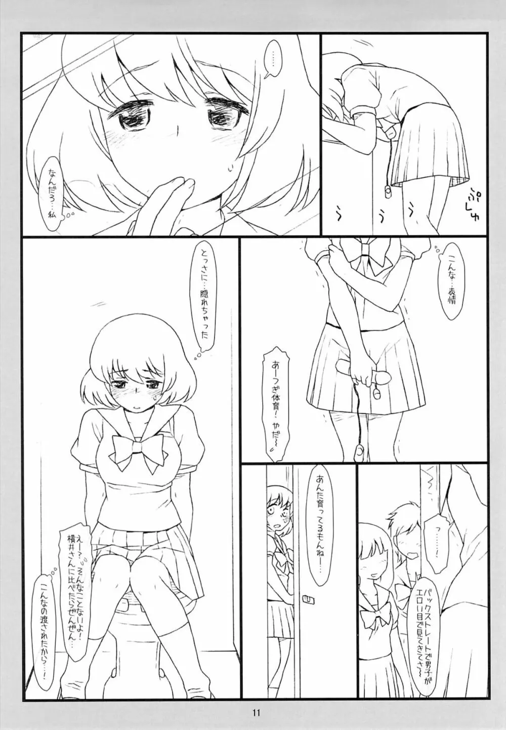 隣の席の少女 10ページ