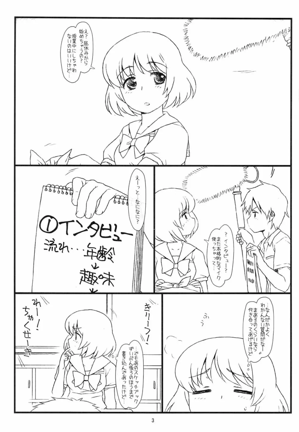 隣の席の少女 2ページ