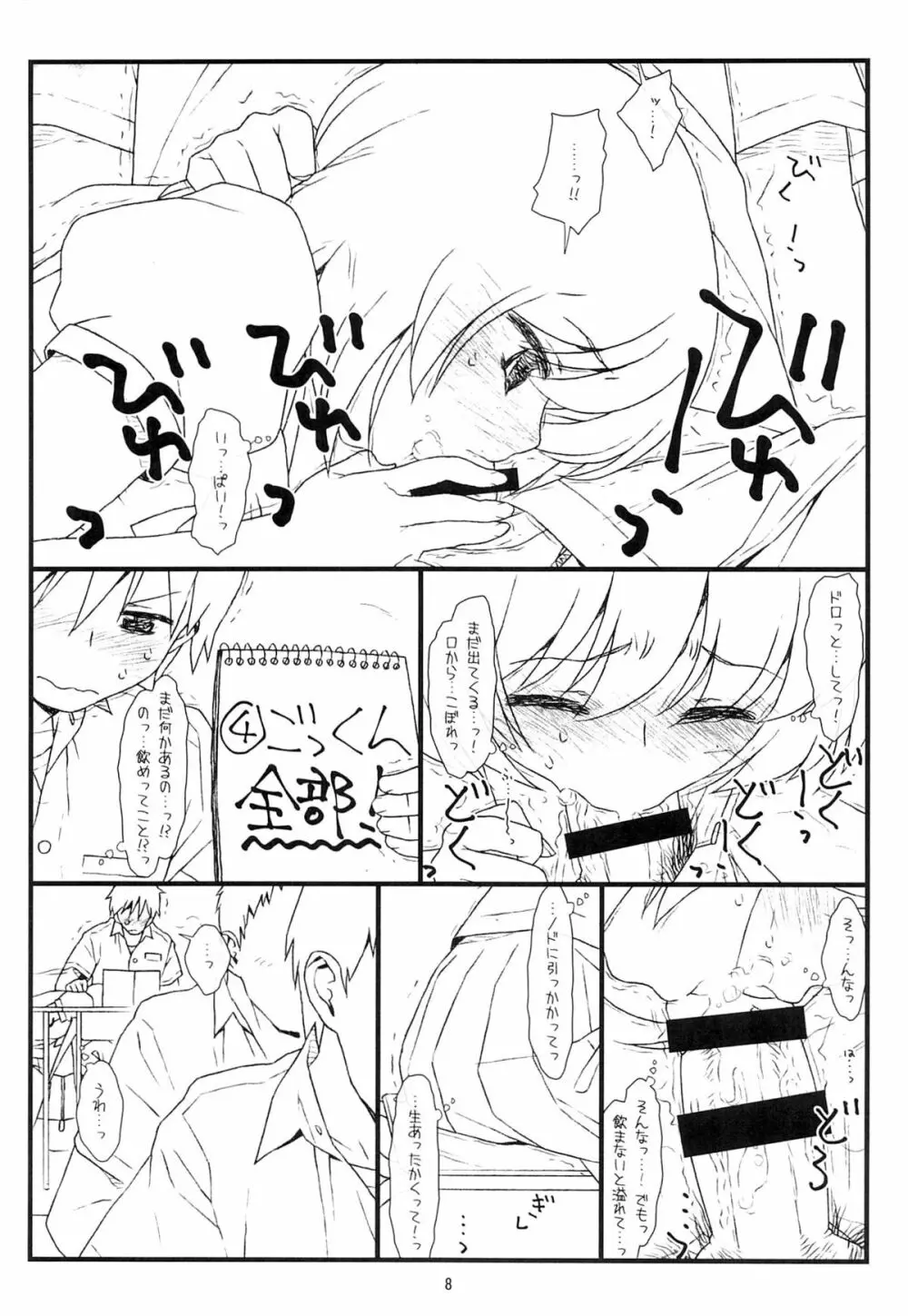 隣の席の少女 7ページ