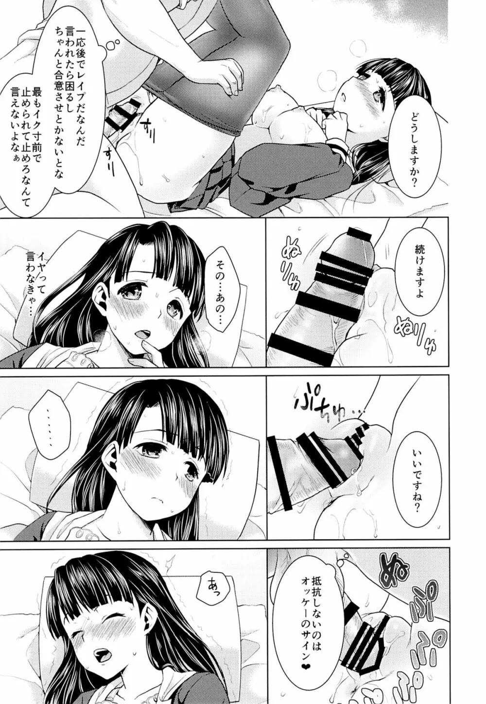 イヤだと言えない地味系少女とエロ整体師 18ページ