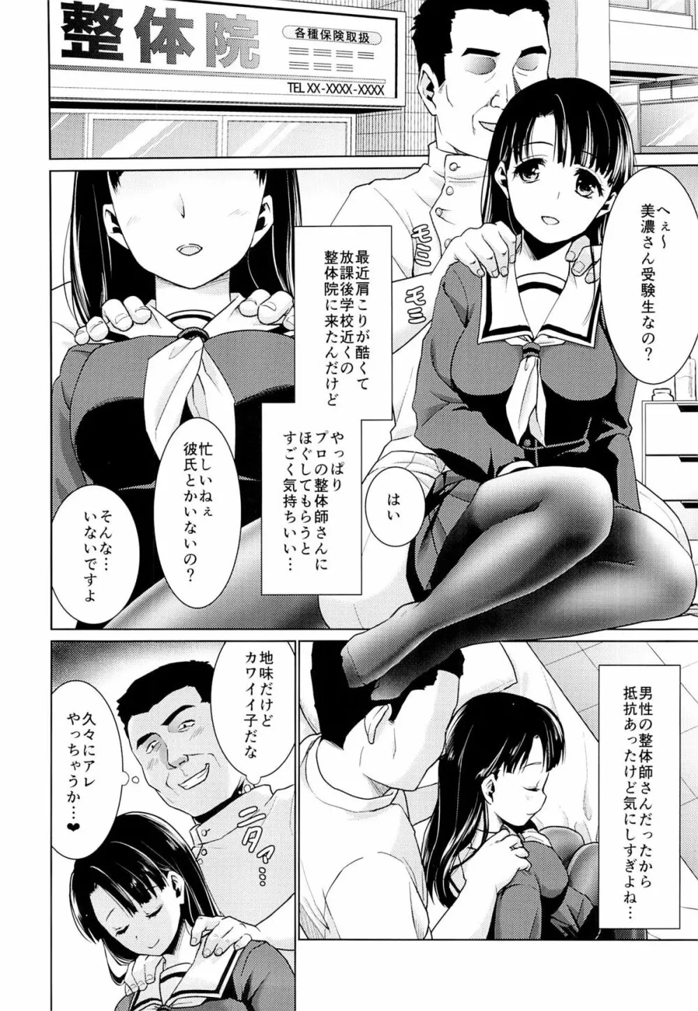 イヤだと言えない地味系少女とエロ整体師 3ページ