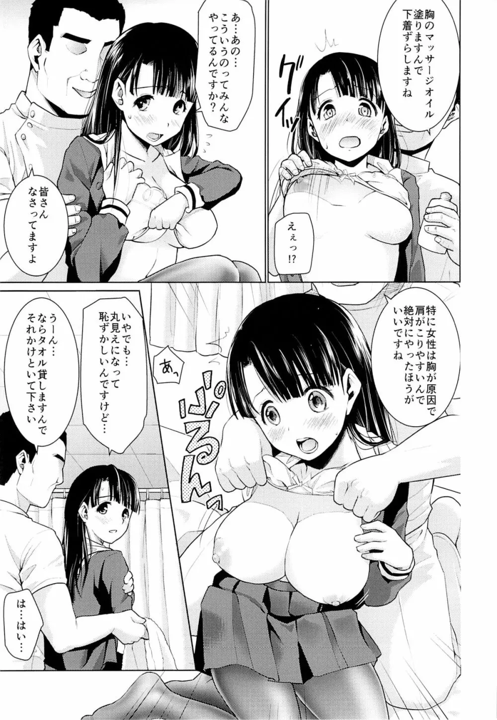 イヤだと言えない地味系少女とエロ整体師 6ページ