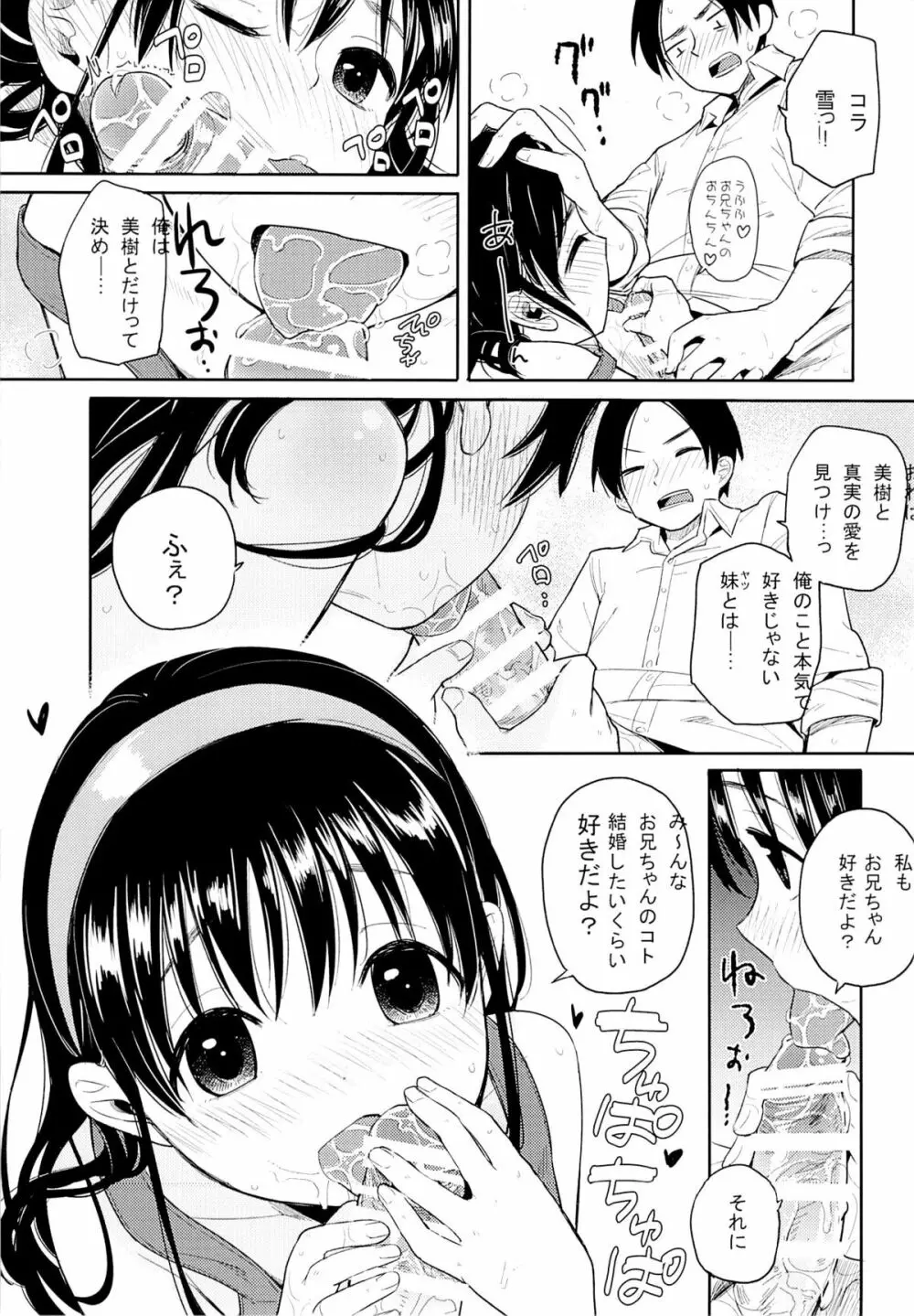 お兄ちゃんお兄ちゃんお兄ちゃん!!! 20ページ