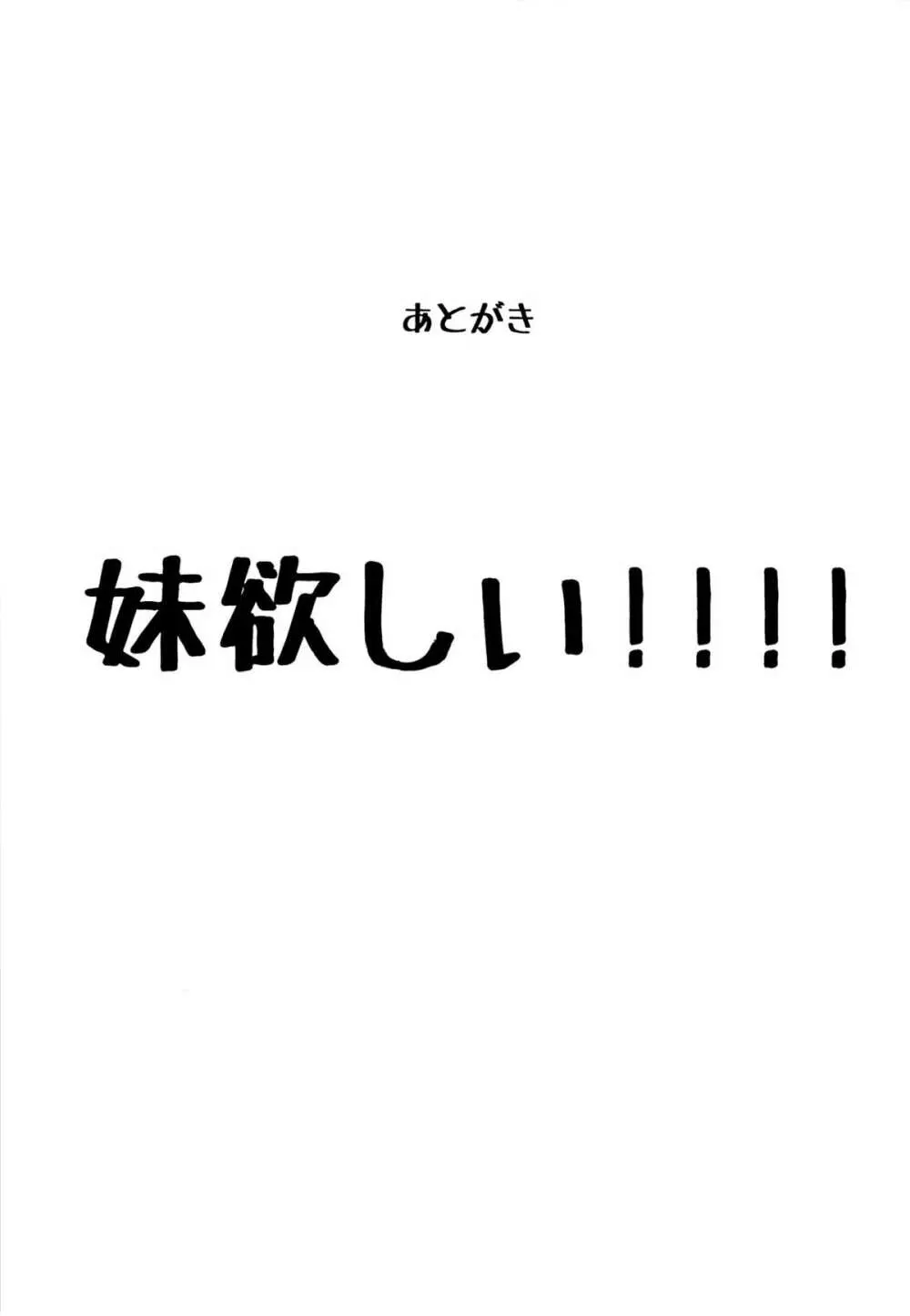 お兄ちゃんお兄ちゃんお兄ちゃん!!! 24ページ