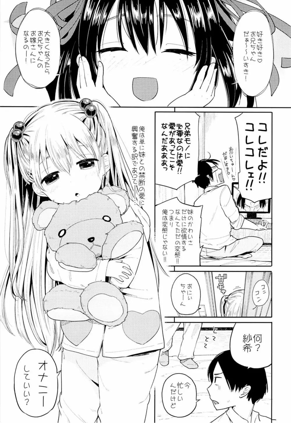 お兄ちゃんお兄ちゃんお兄ちゃん!!! 4ページ