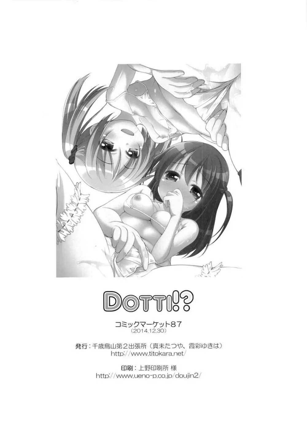 Dotti！？ 13ページ