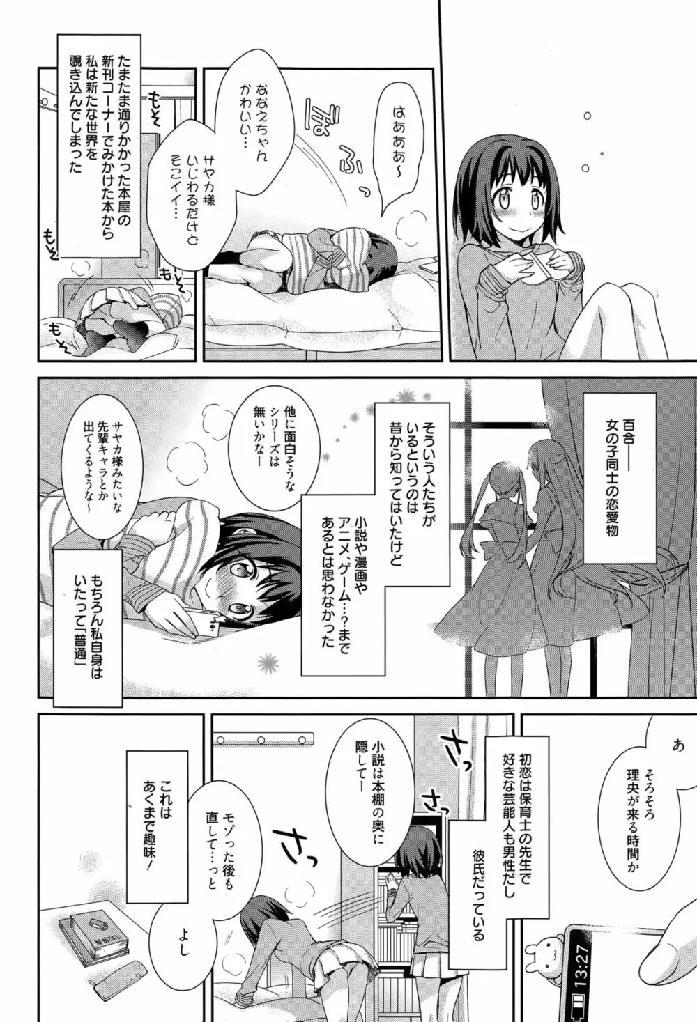 漫画ばんがいち 2015年5月号 198ページ