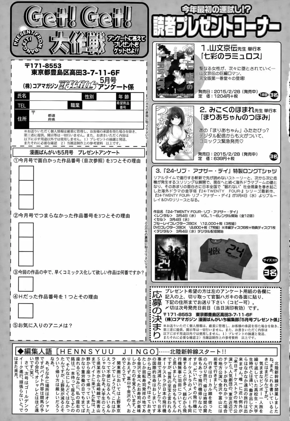 漫画ばんがいち 2015年5月号 327ページ